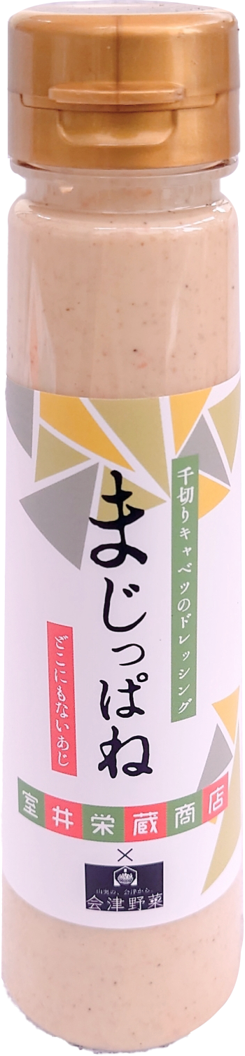 千切りキャベツ用ドレッシング　まじっぱね